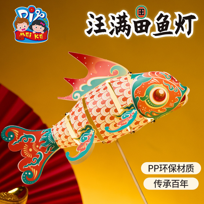 中秋節王満天魚提灯手作り DIY 子供材料パッケージ幼稚園鯉提灯新年|undefined