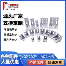 铝型材角码2020 2028 3030 4040 4545 优惠批发连接件角码固定件
