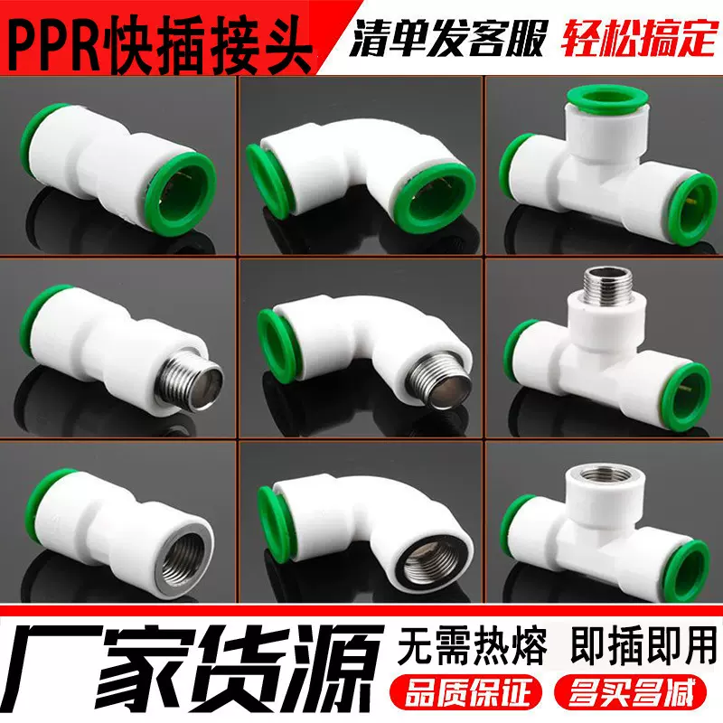 弯头三通配件管件开关球阀快插免热熔活接ppr给水管快插连接