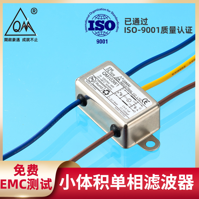 小体积单相滤波器3A小功率精密仪器通用降噪带线交流电源滤波器