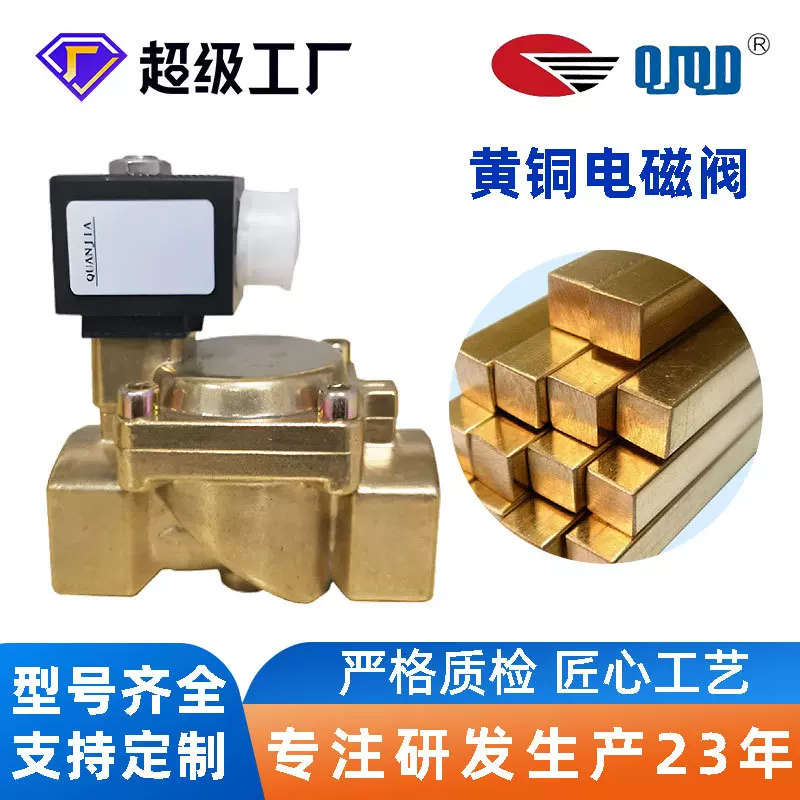 2252015先导膜片式黄铜电磁阀DN15 G1/2四分接口水用黄铜电磁阀