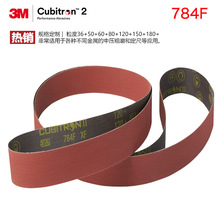 大卷转接刚玉砂布 784F 984F砂带 CubitronII 陶瓷磨料砂带