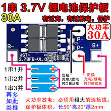 12.6V电池7.4V充电保护板3.7V三元锂123串聚合物11.1V18650模块