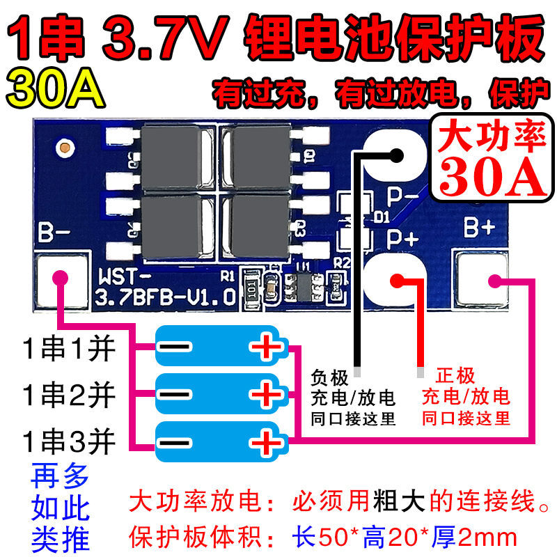12.6V电池7.4V充电保护板3.7V三元锂123串聚合物11.1V18650模块