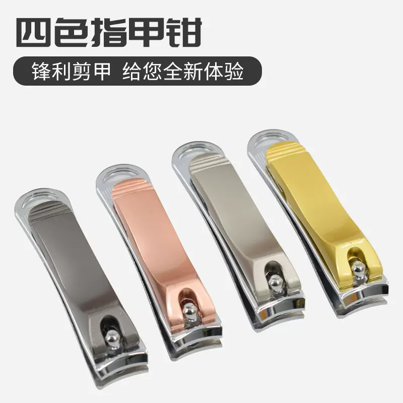 四色指甲钳指甲刀套盒居家单个专用美甲工具品指甲钳防迸溅指甲刀