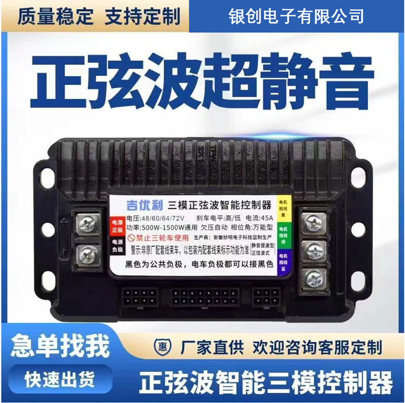 Sine Wave Silent Module Lithium Battery Lead-Acid Universal Electric Vehicle Controller 48V60V72V500W1500W Universal Sine Wave Silent Module Lithium Battery Lead-Acid Universal Electric Vehicle Controller 48V60V72V500W1500W Universal