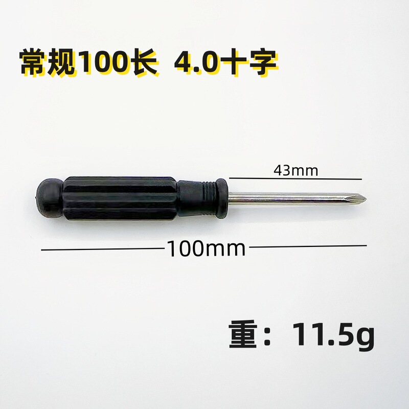 3.0十字黒ドライバー3.0一字玩具ドライバー電池ドライバー家具配送修理工具|undefined