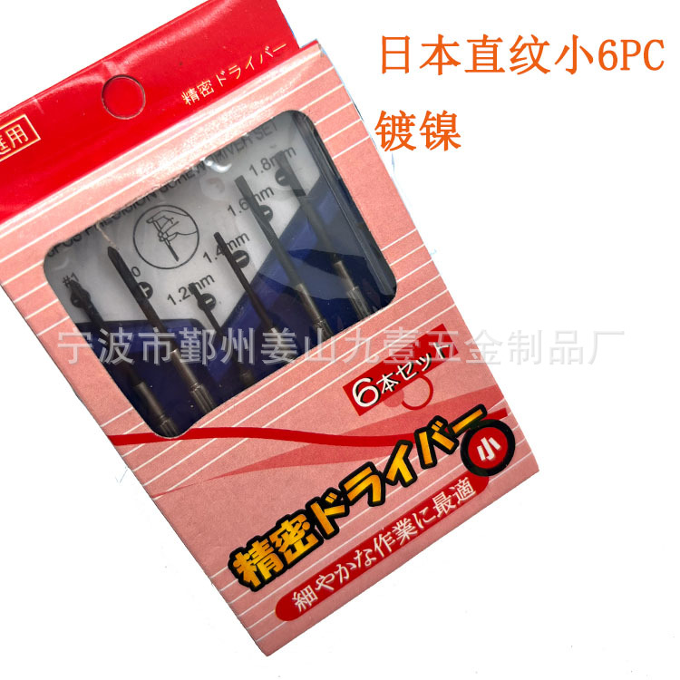 Japanese ruled small 6pc