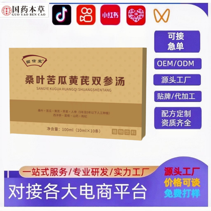 固信堂桑叶苦瓜黄芪双参汤源头厂家拼多多快手抖音京东拿货代发|undefined