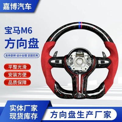 Suitable for Bmw M6 Carbon Fiber Steering Wheel Modification, Custom Car Steering Wheel Assembly Processing from the Source Manufacturer