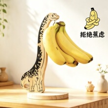 木质香蕉架创意长颈鹿造型果蔬葡萄收纳架实木桌面摆台式水果架子