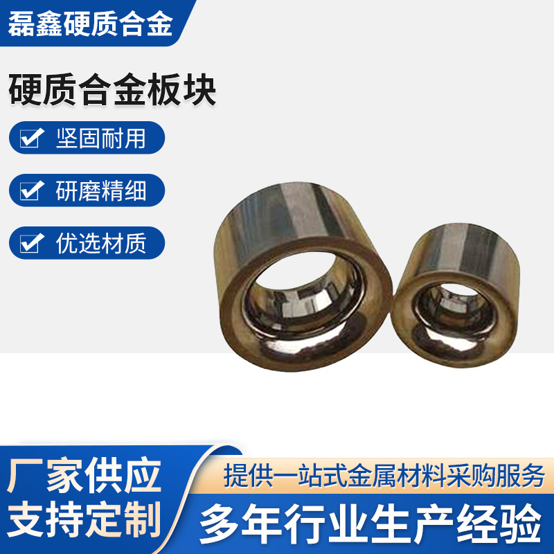 厂家供应多规格YG8硬质合金拉丝模合金钨钢拉丝模合金板块