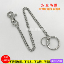 304不锈钢链子 防丢 双保险 钥匙腰挂链 吊牌链 男女钥匙链挂链条