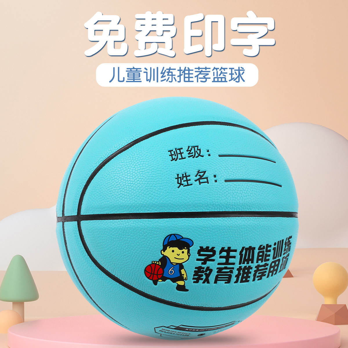 4호/PU 농구 [티파니블루]