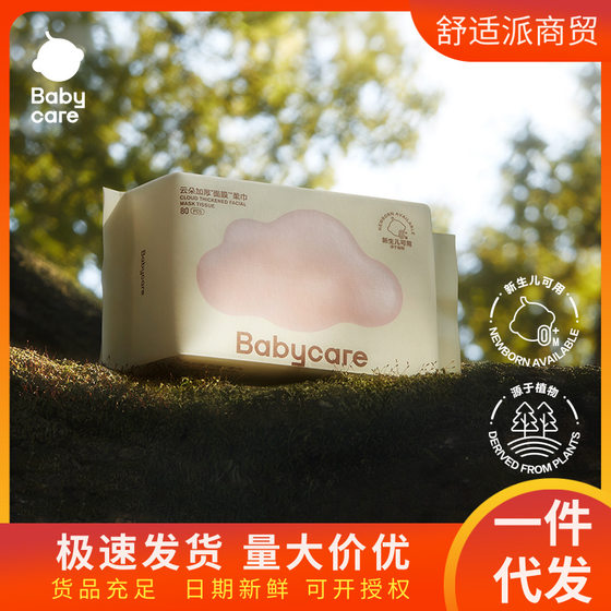 babycare bear cotton soft towel baby special big bag 80 pumping bc disposable wet and dry dual-use face towel thickened