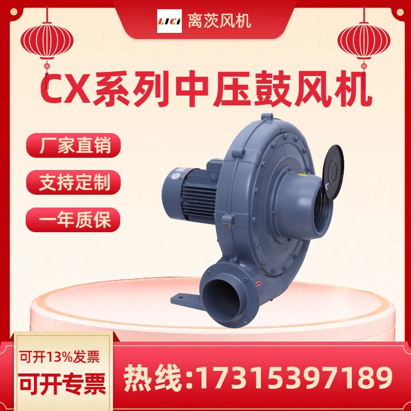 离茨CX-125A透浦式中压鼓风机2.2KW锅炉助燃中压风机颗粒上料风机