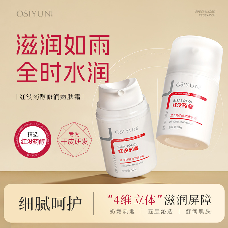 Osiyun Red myrrranol 보습 및 강화 크림 보습 및 강화 피부 보습 게으른 크림 페이딩