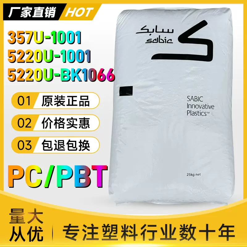 PC/PBT沙伯基础357U-1001本色阻燃V0连接器沙比克VALOX塑胶原料
