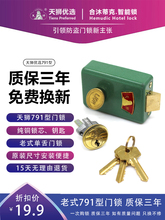 天狮大连锁厂狮子牌791型外装门铁门老式偏心锁芯单舌门锁心锁壳