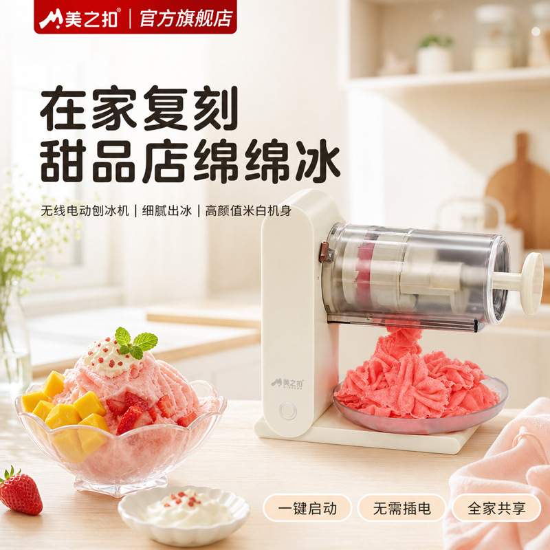 Meizhi Buckle Ice Shaver, a small, fully automatic snow ice and smoothie maker for home use, is a multi-functional electric ice crusher and soft-serve ice machine
