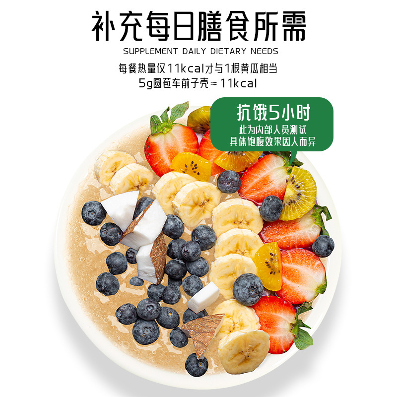 车前子壳粉圆苞车前子车前壳粉膳食纤维粉饱腹代餐洋车前子|undefined