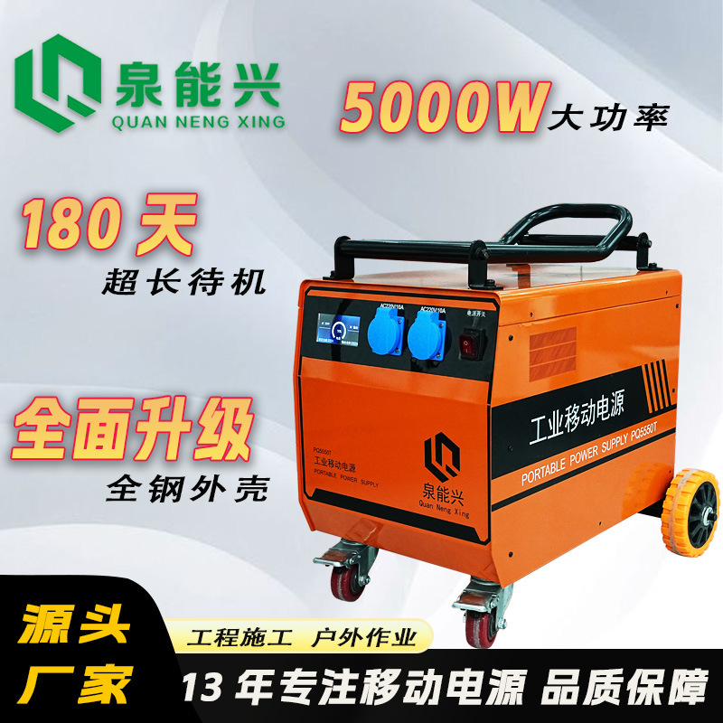 工程电源5kw续航储能大功率临时用直播露营便携施工户外移动电源