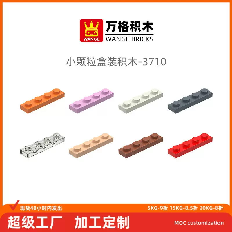 万格 科教益智小颗粒国产积木兼容3710拼装零散件矮长4孔积木玩具