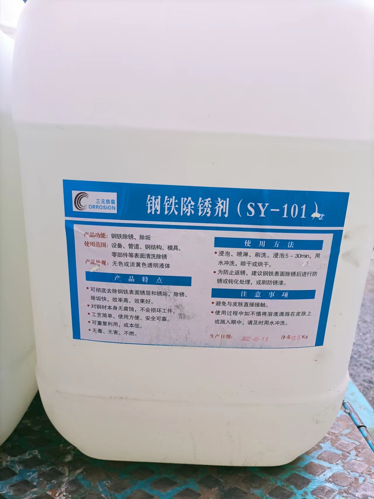 钢铁除锈剂20公斤批发量大从优