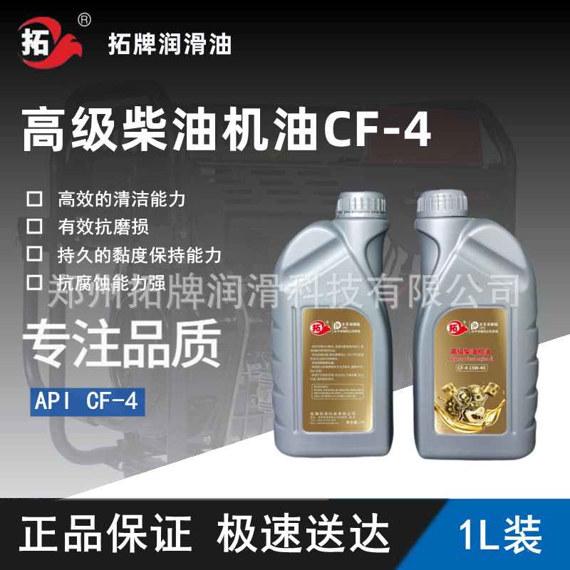 现货批发大型车辆发动机柴机油拓牌CF-4柴机油柴油发动机