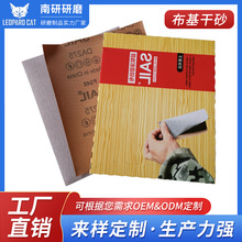 布基干砂超软布涂层干砂防堵塞红木家具金属抛光砂纸