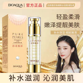 泊泉雅珍珠精萃乳液 面部紧致水润嫩滑补水保湿精华乳液厂家批发