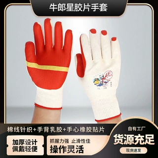 厂家供应牛郎星胶片手套NL-198 加厚防护止滑手套 机械汽修劳保手