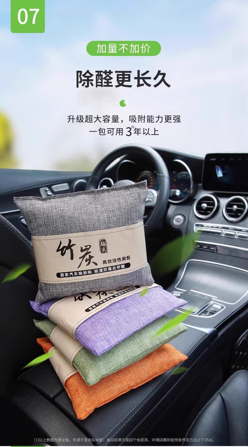 New car formaldehyde removal and odor elimination, special activated carbon for the car interior, bamboo charcoal bag for cars, car carbon bag for purifying and eliminating odors