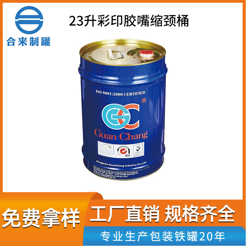 23升彩印胶嘴缩颈桶马口铁涂料油漆桶 化工金属包装溶剂桶