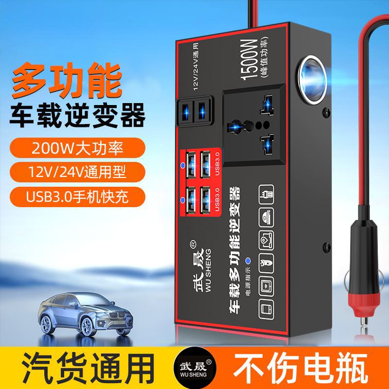 Car Inverter 12V24V Universal to 220V High Power Smart Car Inverter Converter Mobile Phone Charger