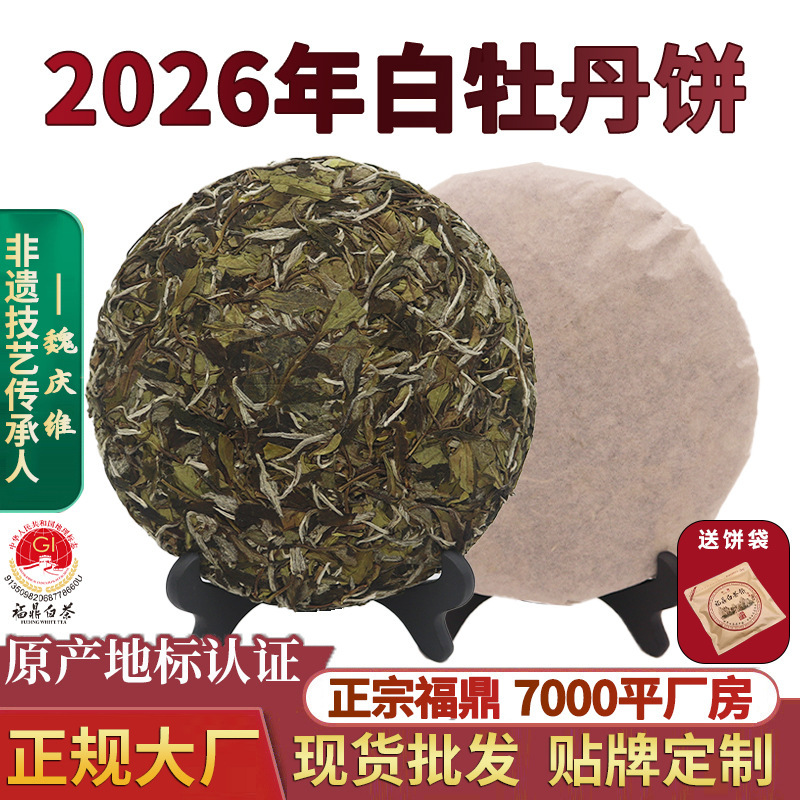 [Yilin] New Tea from the Source of Fuding White Tea, 2026 Pear Blossom Scented Pressed White Peony Tea 300g Wholesale