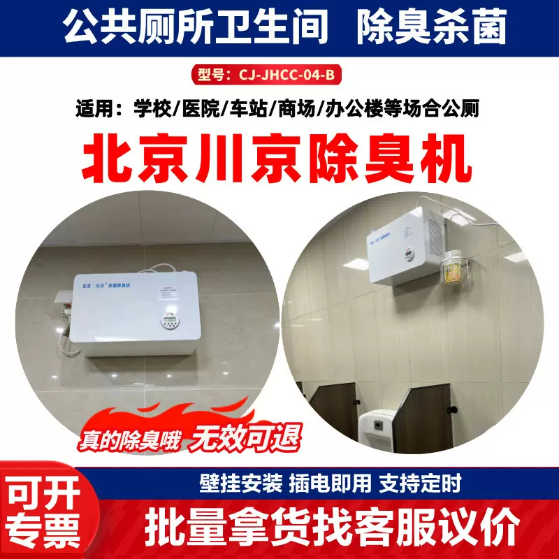 学校公共卫生间除臭机 悬挂式公用除臭机 医院公共厕所除臭设备