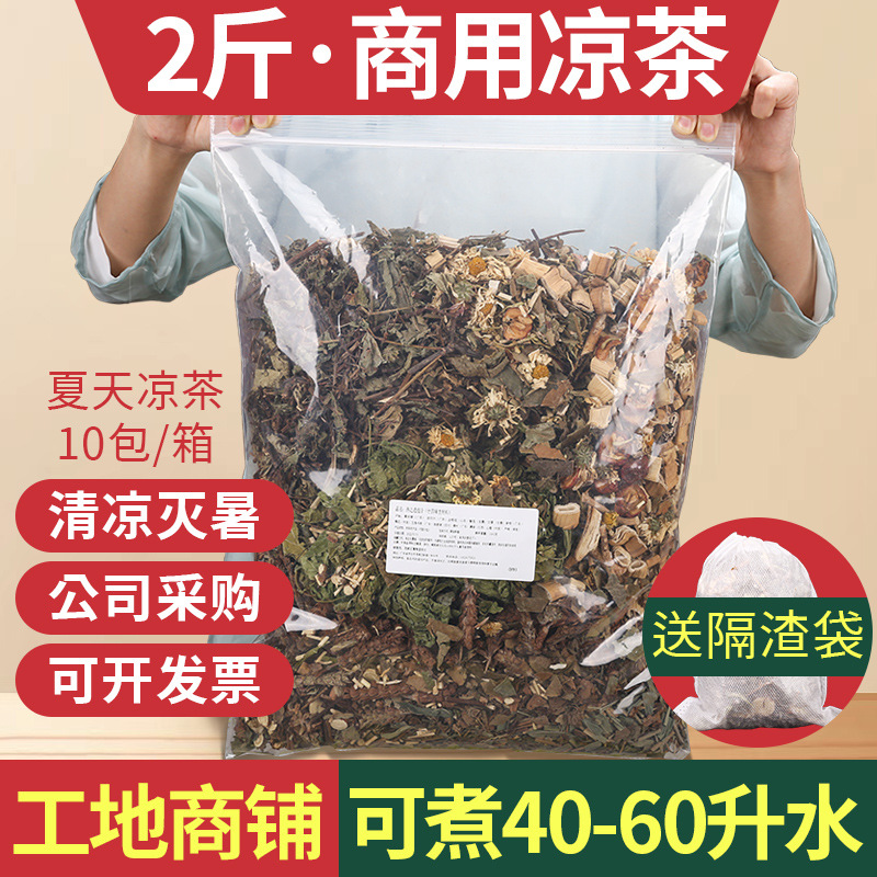 广东二十四味凉茶工地工厂夏季消暑热商用凉茶1kg 凉茶原料包批发