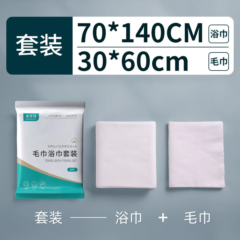 使い捨てバスタオル、個別包装、使い捨てフェイスタオル、入浴用タオル、旅行、民宿、ホテル用品|undefined
