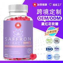 ���ƿ羳�Ϸ�����saffron gummies�ʰ����V�a�����S�ؼt��ܛ��odm