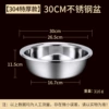 (Extra thick type) 304 stainless steel 30CM