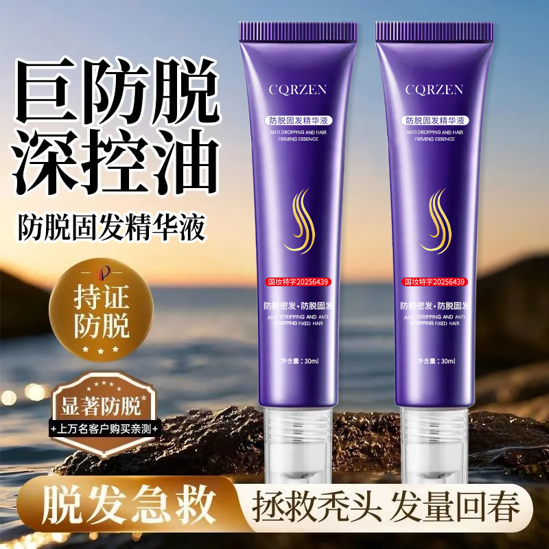 CQRZEN防脱固发精华液美发护理柔顺光泽改善干枯发色持久护发精华|undefined