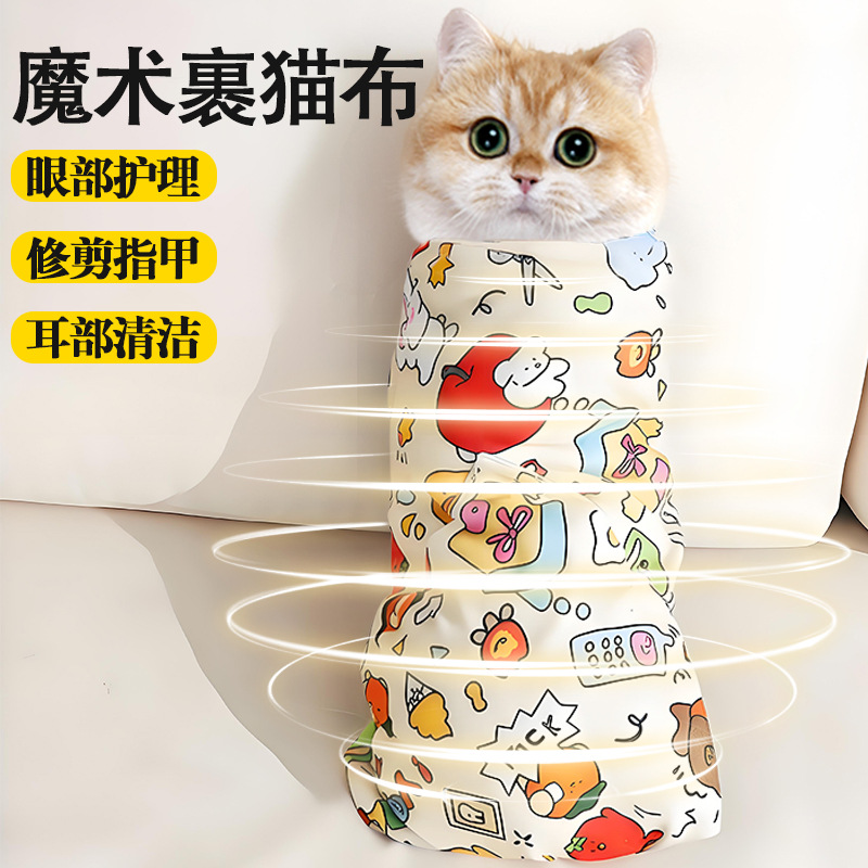자기 접착 애완 동물 목욕 고양이 가방 고양이 가방 고양이 헝겊 고양이 네일 절단 인공물 고정 가방 안티-스크래치 안티 바이트 가방 고양이 천