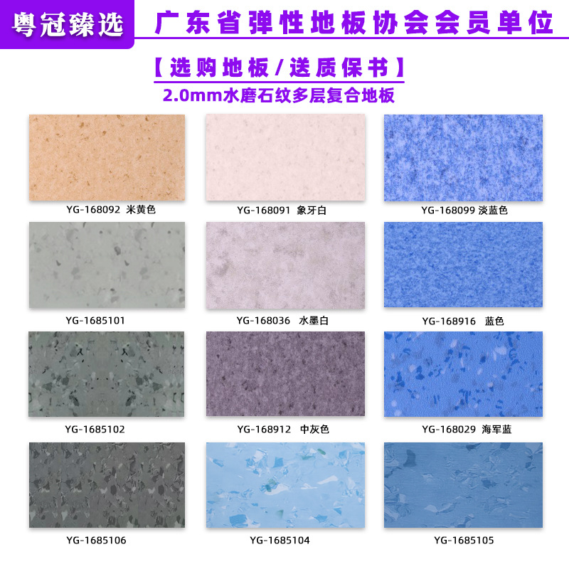 2.0mm 조밀한 바닥 테라조 패턴 [핫 세일 모델]