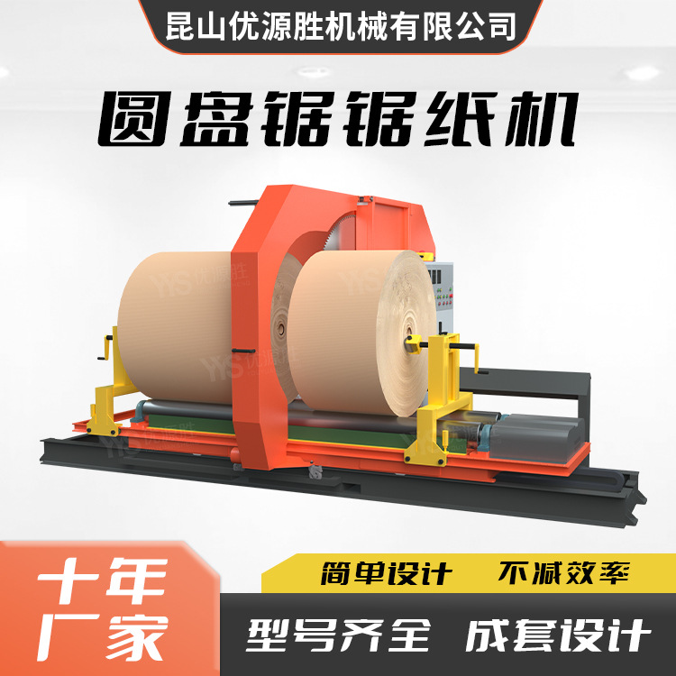 切1.35M直径标准款纸卷切割锯占地20平整卷一刀切高性价比效率高