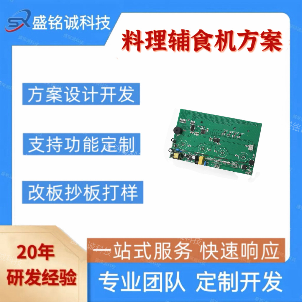 料理搅拌机方案开发儿童辅食机蒜泥机PCBA控制板线路板设计pcb画