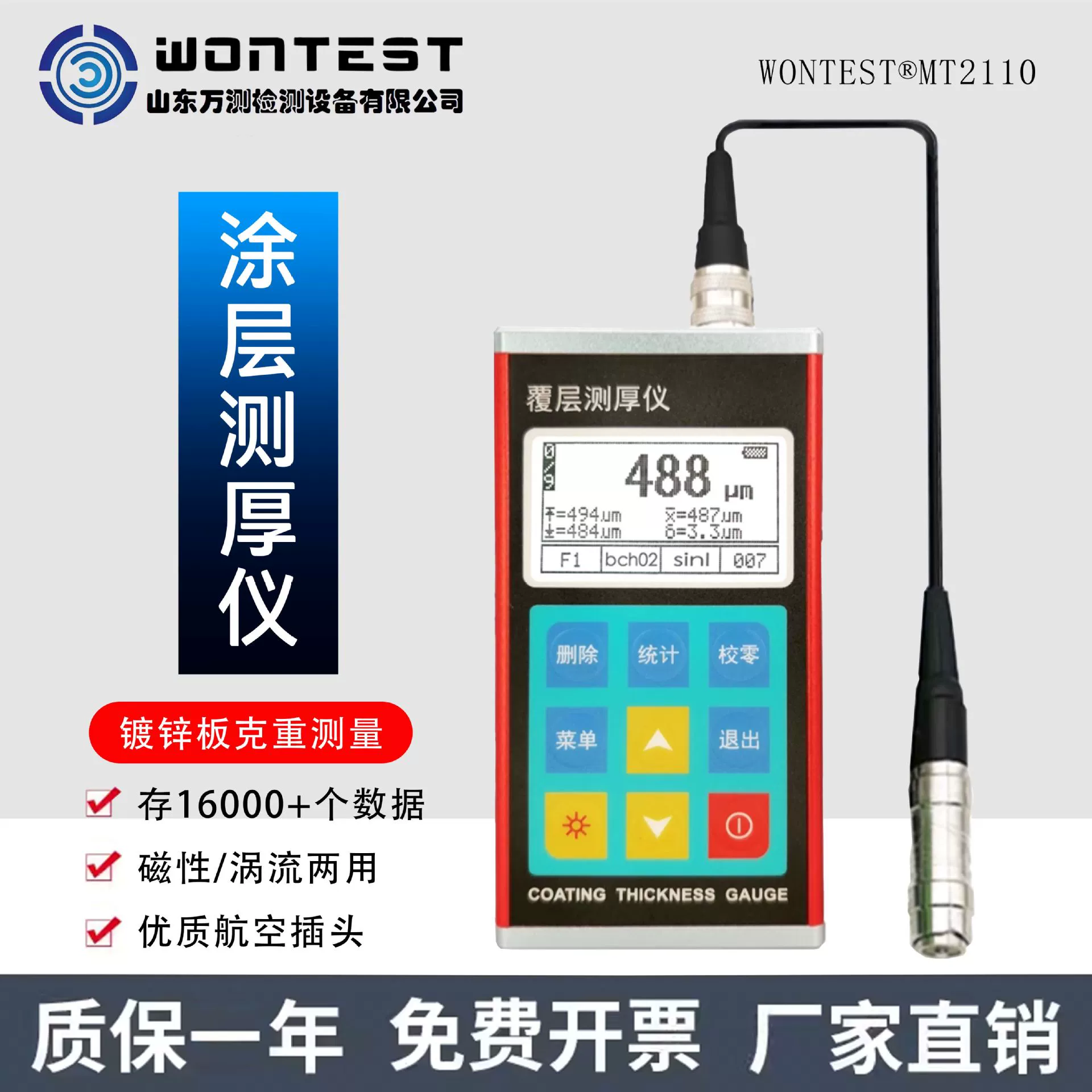 ВОНТЕСТ ® Измеритель толщины покрытия 2110 для оценки веса оцинкованного слоя, толщины лакокрасочного покрытия и антикоррозийных покрытий