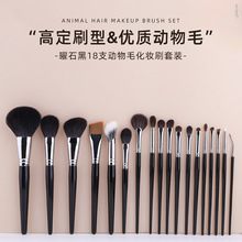 沧州曜石黑系列18支动物毛化妆刷套装散粉刷修容眼影刷专业化妆刷