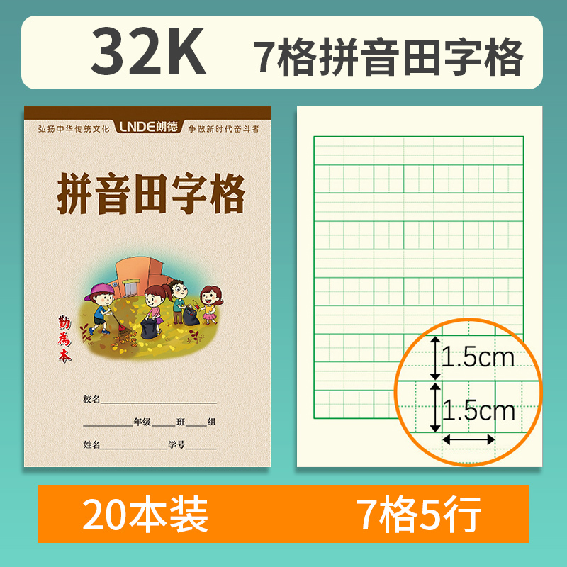 草本本幼稚園の小演本本小学生の中国語ピンイン田字本|undefined