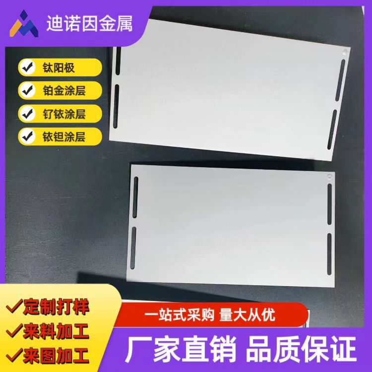 源头工厂 铂金钛电极板 电极制氢设备用铂金钛网 钛板定制加工